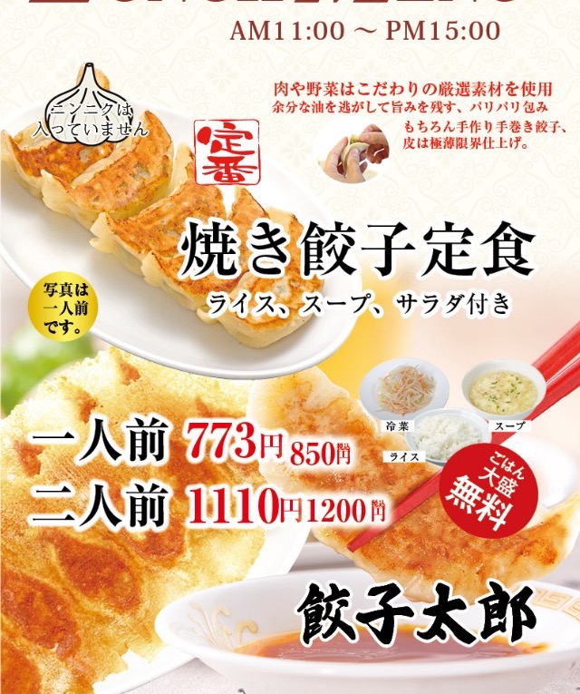 店内に貼ってあるランチメニュー表。焼き餃子定食と定食の一覧
