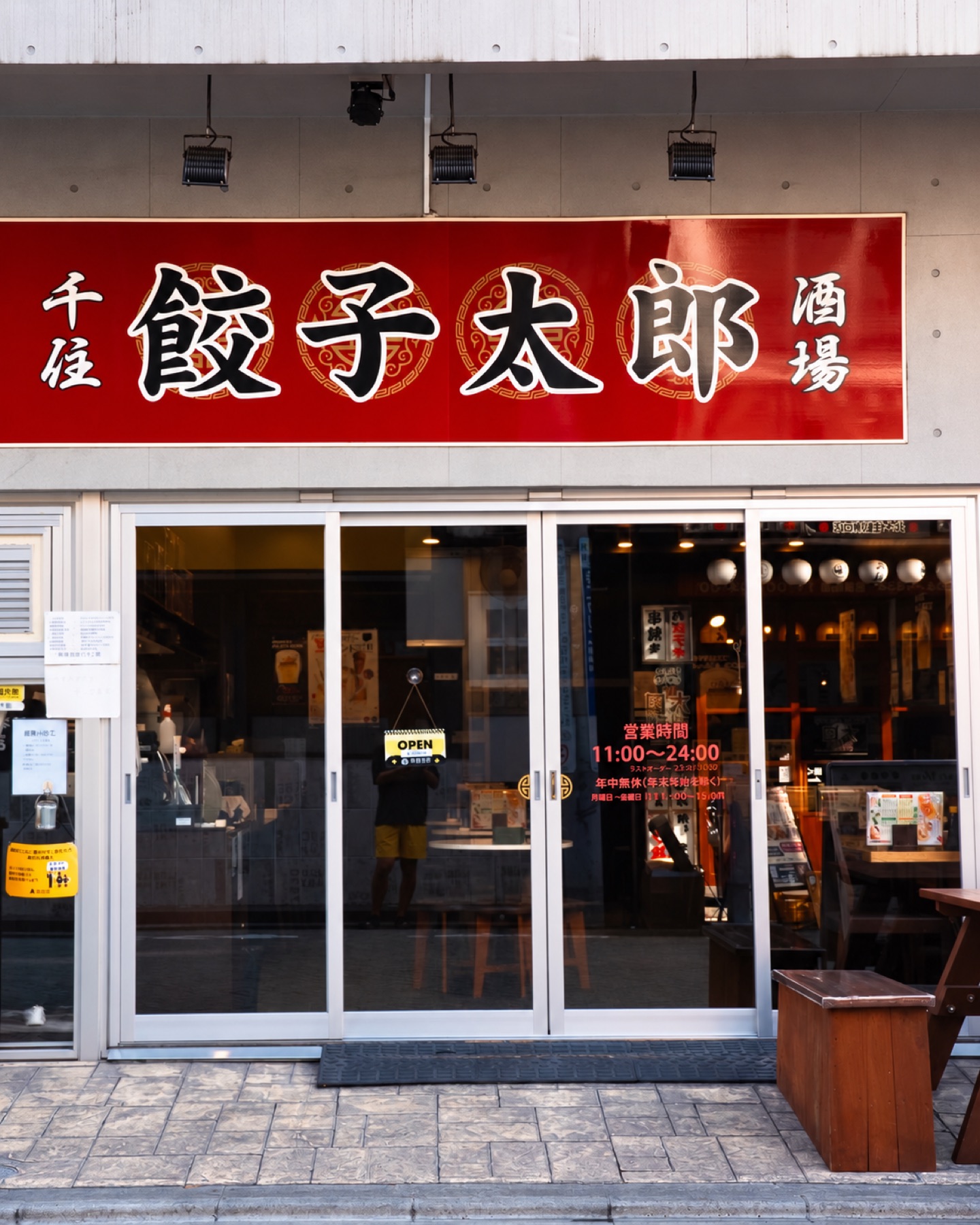 赤い看板の店先（千住 餃子太郎 酒場 外観）